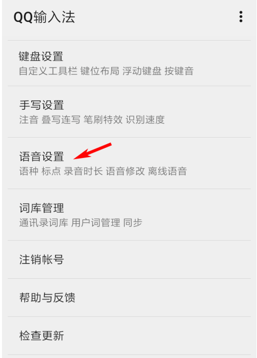 QQ输入法在哪下载离线语音包 QQ输入法离线语音的下载方法
