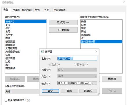 Revit计算粉刷面积的具体过程
