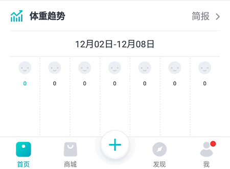 好轻APP记录体重的操作过程讲解