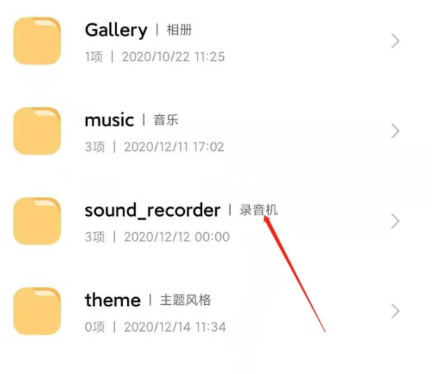 红米note9录音文件怎么找 红米note9录音文件寻找方法
