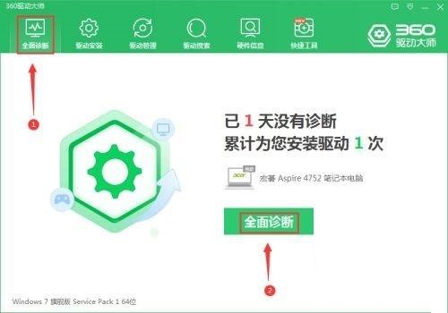 360驱动大师怎么检查系统语音是否正常?360驱动大师检查系统语音是否正常教程