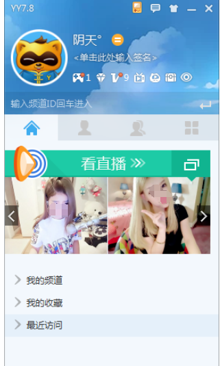 yy语音创建群组的具体步骤讲述