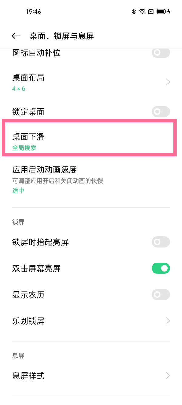 opporeno5pro下拉搜索怎么取消 opporeno5pro关闭全局搜索方法