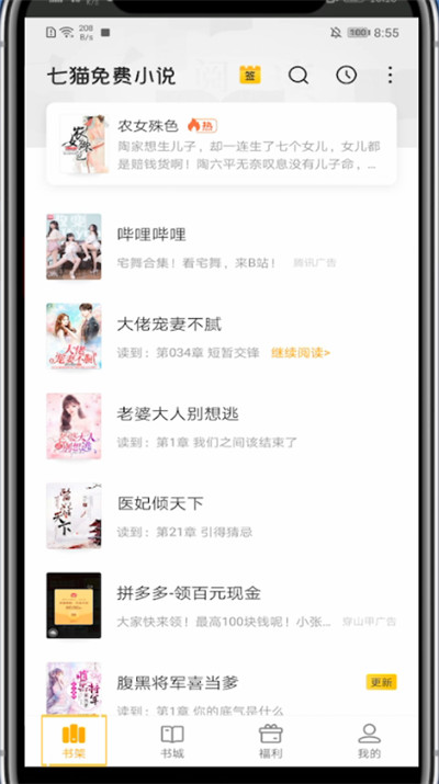 七猫小说中查看阅读记录的简单步骤