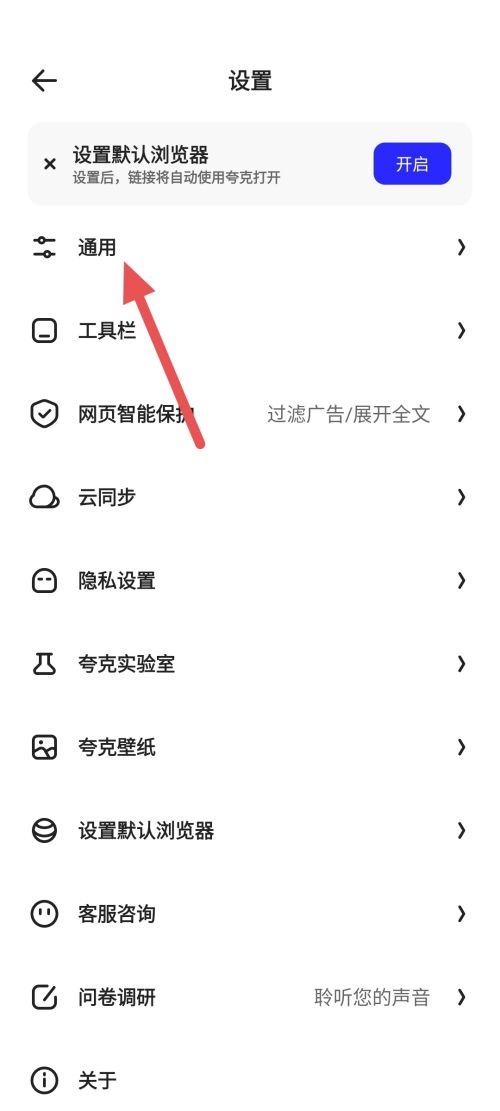 夸克浏览器怎么更改UA设置?夸克浏览器更改UA设置教程