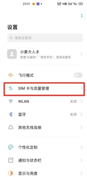 opporeno5高清通话怎么关闭 opporeno5关闭hd教程