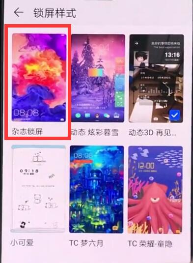 华为手机中设置杂志锁屏的具体方法步骤