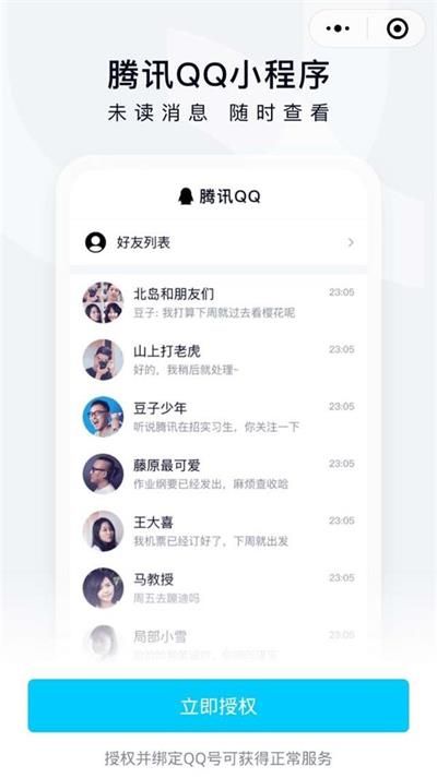 在微信上登陆QQ的图文教程
