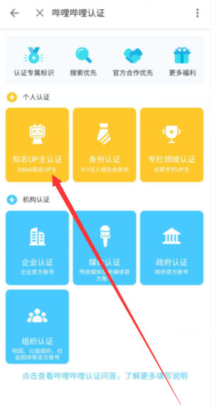 哔哩哔哩怎么认证成为知名up主 哔哩哔哩知名up主申请认证方法