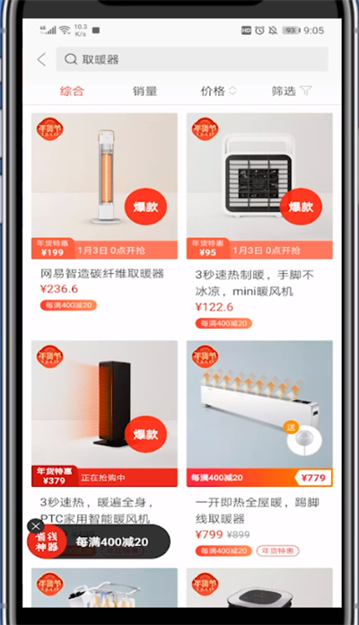网易严选搜索商品的具体方法