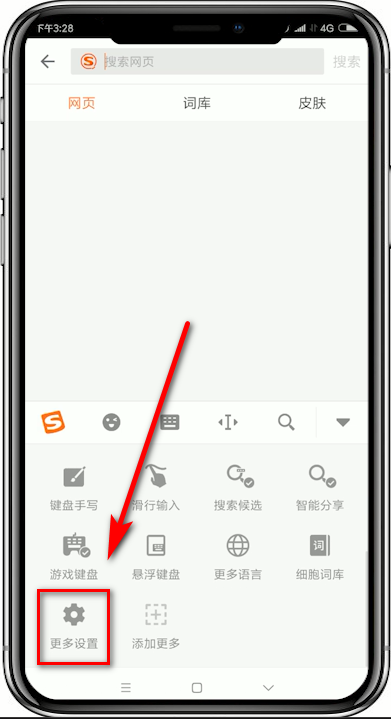 搜狗输入法取消按键声的详细方法