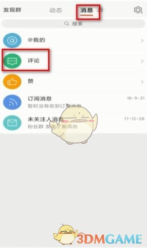 微博怎么删除自己的评论?微博删除自己评论的教程