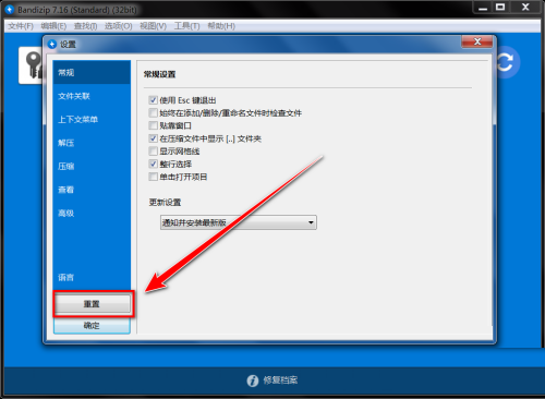 Bandizip怎么恢复默认设置？Bandizip恢复默认设置教程