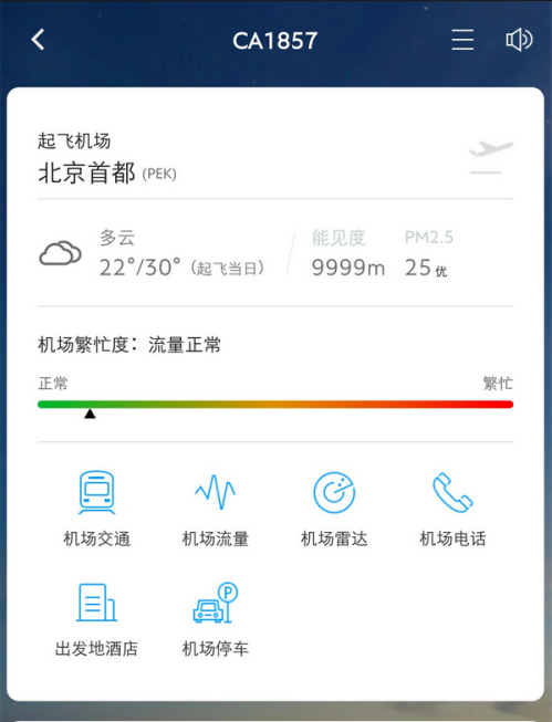 飞常准怎么导入以前的行程 飞常准导入以前的行程方法