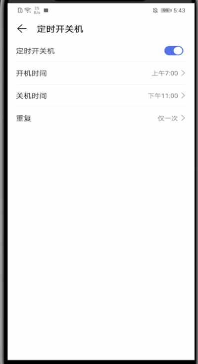华为设置自动开关机的具体步骤