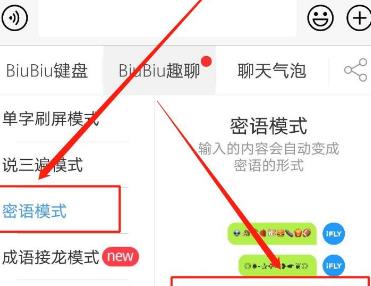讯飞输入法BiuBiu密语模式怎么开启？讯飞输入法BiuBiu密语模式开启方法