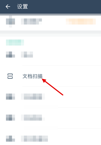 扫描全能王如何设置图像增强处理模式?扫描全能王设置图像增强处理模式的方法