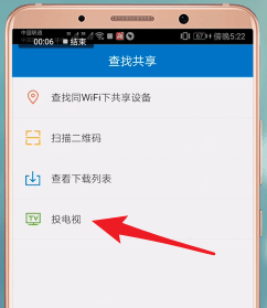 QQ影音中投屏的详细操作步骤