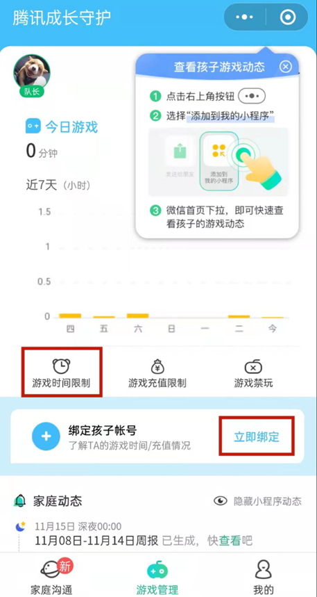 微信成长守护平台怎样设置游戏时长?微信成长守护平台限制游戏时长方法介绍