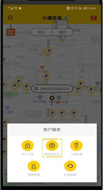 小遛找不到停车点的处理方法