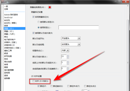 Adobe Acrobat Reader DC怎样启用对齐功能?Adobe Acrobat Reader DC启用对齐功能的方法