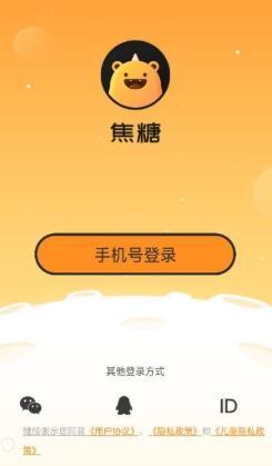 焦糖完成实名认证的方法教程