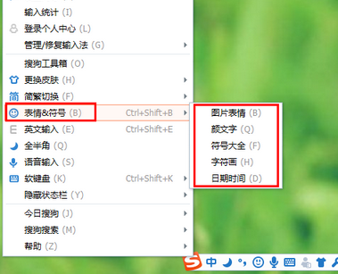 搜狗拼音输入法中打出特殊符号的操作教程