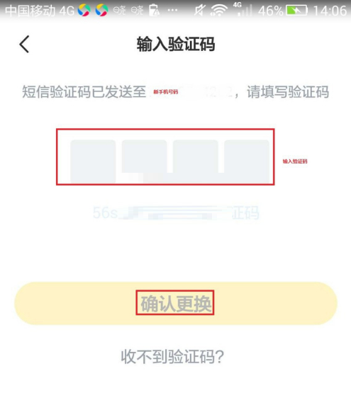 晓黑板如何解绑手机号?晓黑板解绑手机号步骤分享