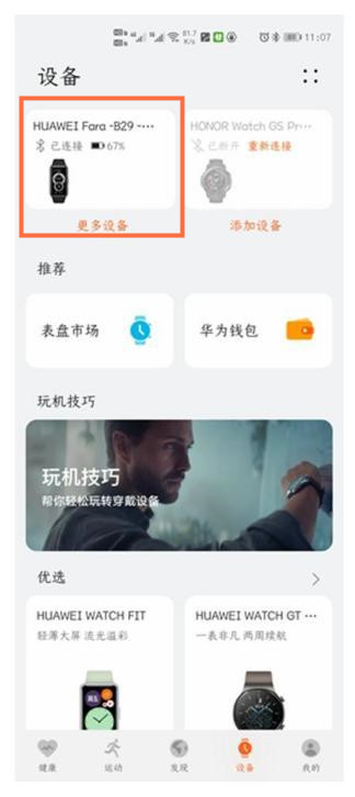 华为手环6怎样自定义壁纸?华为手环6自定义壁纸的方法