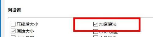 Bandizip怎么开启加密算法?Bandizip开启加密算法方法