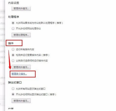 谷歌浏览器中打开flash插件的操作教程