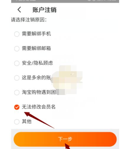 淘宝特价版怎么注销账号?淘宝特价版注销账号的方法步骤