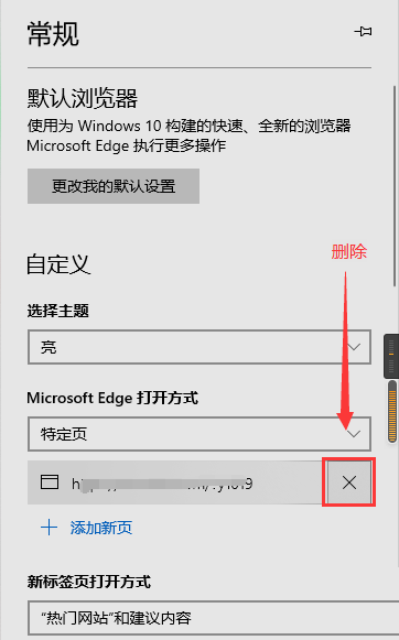 microsoft edge开始页怎么删除?microsoft edge开始页删除教程