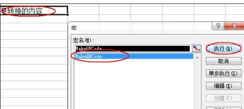 excel2007生成二维码的详细操作教程