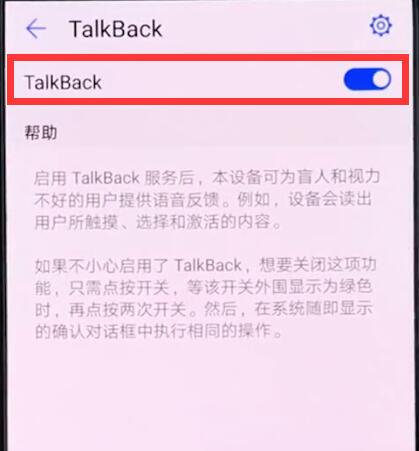 华为手机中关闭盲人模式的简单步骤