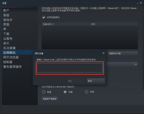 steam怎么配对steam流式设备?steam配对steam流式设备方法