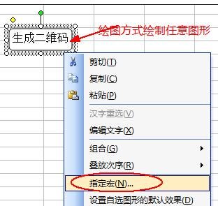 excel2007生成二维码的详细操作教程