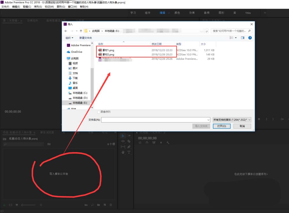 premiere制作炫酷人物头像的具体操作教程