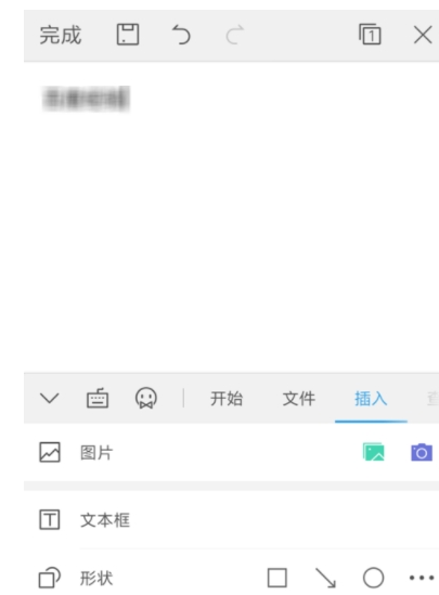 WPS手机版添加便签的简单操作