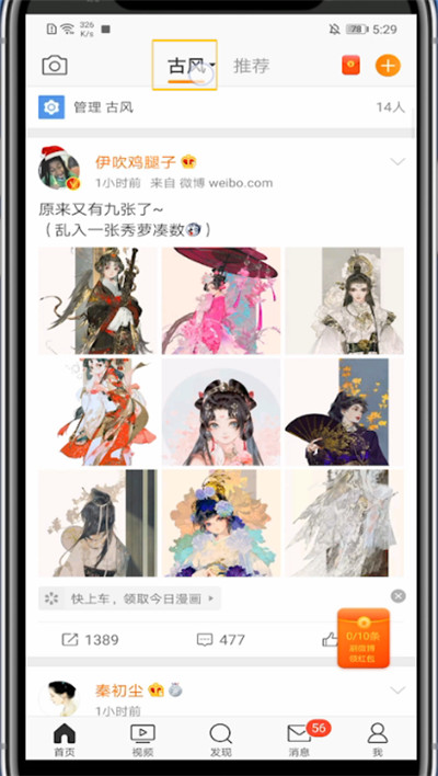 微博中进行分组重命名的方法教程