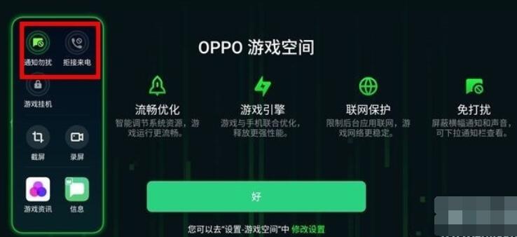 realme Q中游戏免打扰的打开方法步骤