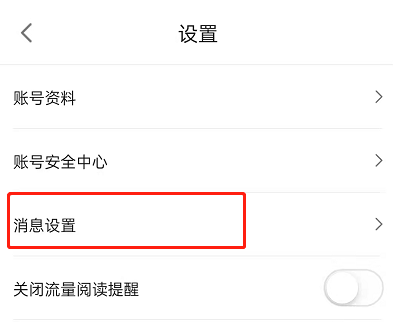 哔哩哔哩漫画怎么关闭通知提醒？哔哩哔哩漫画屏蔽消息推送方法一览