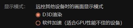 向日葵X远程控制软件怎么更改显示模式?向日葵X远程控制软件更改显示模式教程