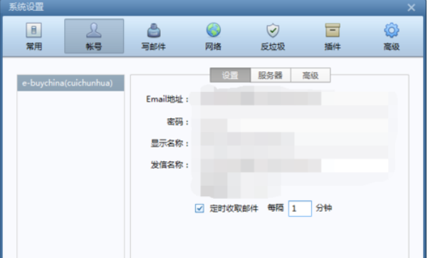 Foxmail设置自动接收邮件频率的操作教程