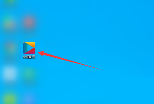 央视影音怎么反馈?央视影音反馈教程