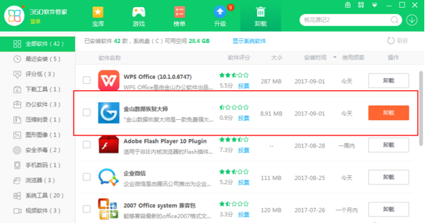 金山数据恢复大师怎么卸载?金山数据恢复大师快速卸载的几种方法