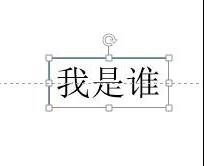 ppt2013插入特殊形状文本框的操作方法