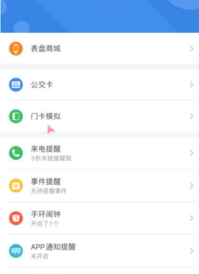 小米手环6怎么绑定门禁卡?小米手环6绑定门禁卡的方法