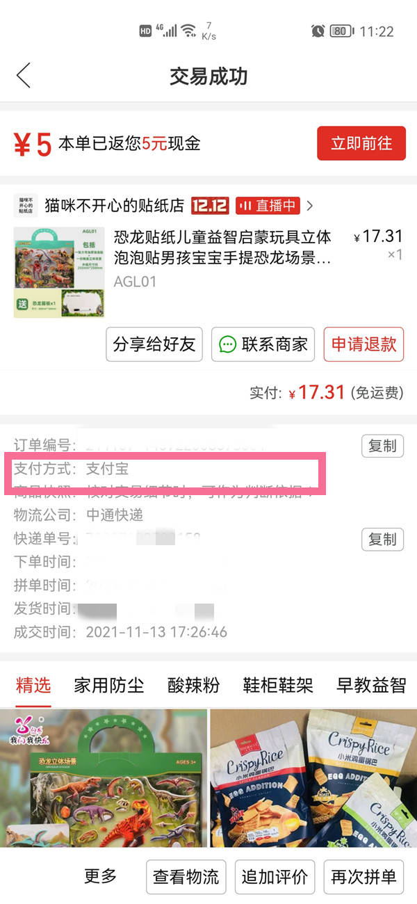 拼多多总消费账单怎么看?拼多多总消费账单查看方法