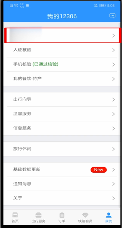 12306里访问相机的简单方法